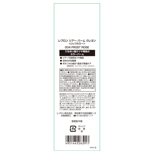 Revlon Sheer Balm Crayon (004 Frost Rose)