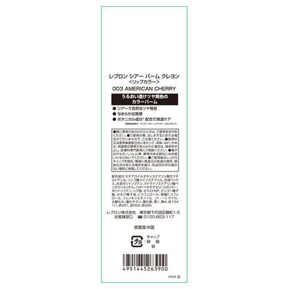 Revlon Sheer Balm Crayon (003 American Cherry)
