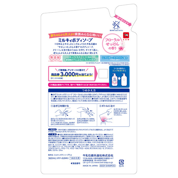 Milky COW Milky Body Soap Refill (Floral), 360ml