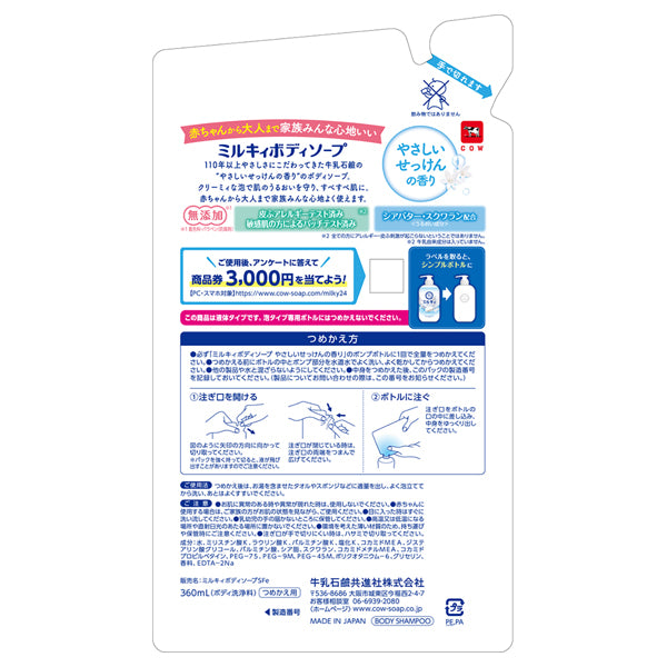 Milky COW Milky Body Soap Refill (Savon), 360ml