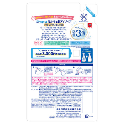 Milky COW Foaming Milky Body Soap Refill (Savon), 450ml