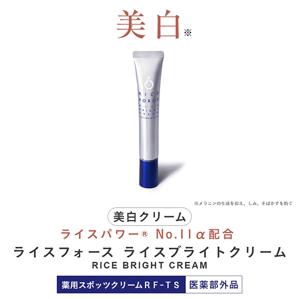Rice Bright Cream, 20g