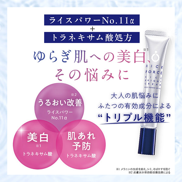 Rice Bright Cream, 20g