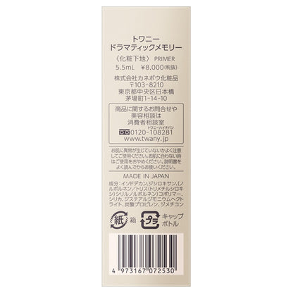 Twany Dramatic Memory, 5.5ml