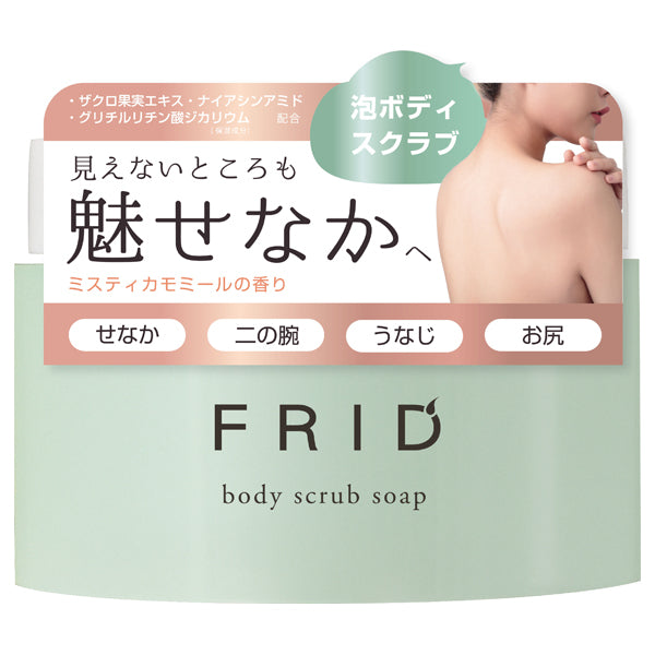 Body Scrub Soap, 200g, Misty Chamomile Scent