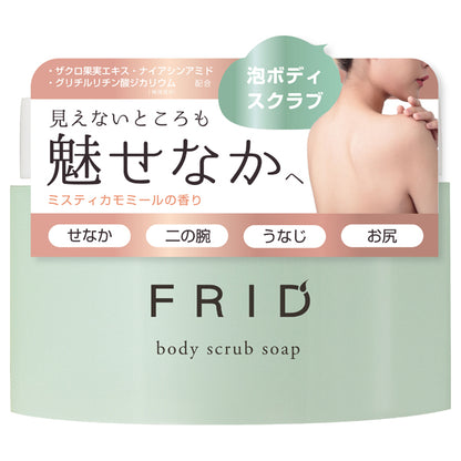 Body Scrub Soap, 200g, Misty Chamomile Scent