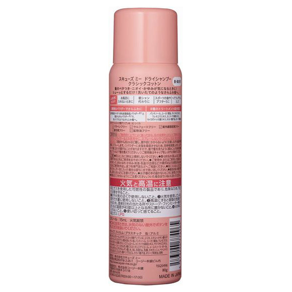 Skuuze Me Dry Shampoo (Classic Cotton), 80g