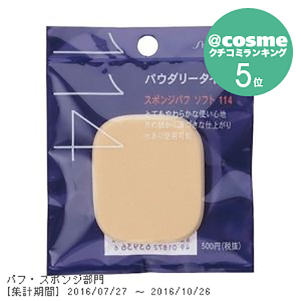 Soft sponge puff (for both powdery and non-powdered makeup) 114