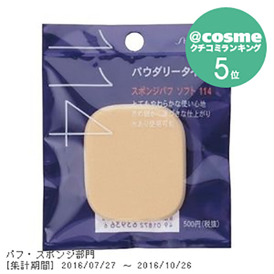 Soft sponge puff (for both powdery and non-powdered makeup) 114