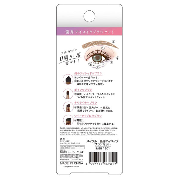 MAIKURU Excellent Eye Makeup Brush Set, 4 Pack