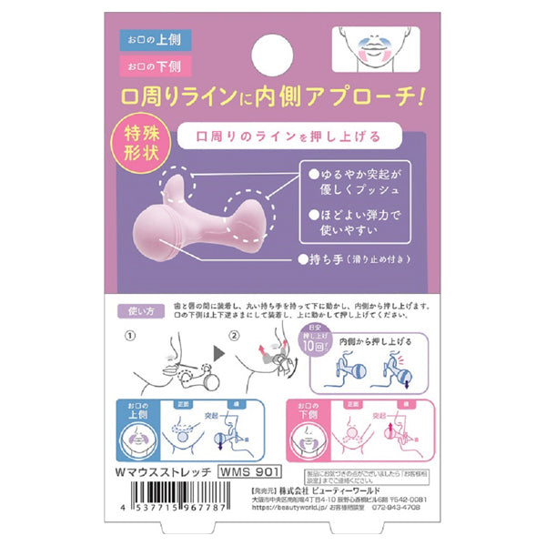 Beauty World W Mouth Stretch