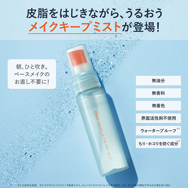 ORBIS Makeup Fix Day Mist (Fragrance Free), 50ml