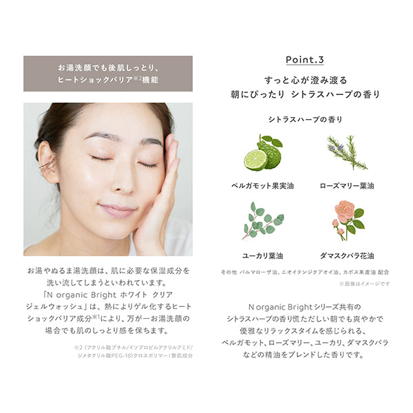 N organic White clear gel wash, 150g