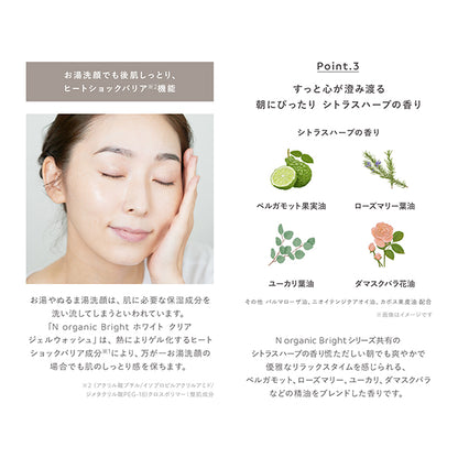 N organic White clear gel wash, 150g