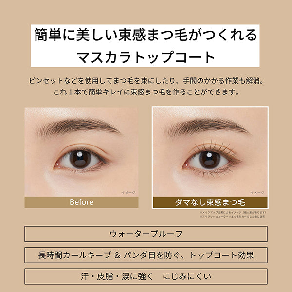 ETTUSAIS Eye Edition (Lash Top Coat), 02 Luster Brown, 5.5g, Fragrance-free