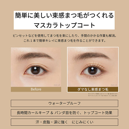 ETTUSAIS Eye Edition (Lash Top Coat), 02 Luster Brown, 5.5g, Fragrance-free