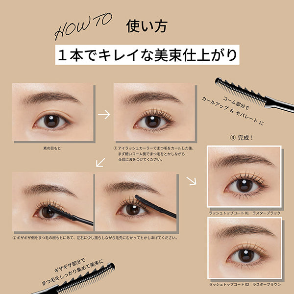 ETTUSAIS Eye Edition (Lash Top Coat), 02 Luster Brown, 5.5g, Fragrance-free