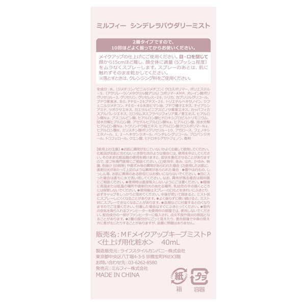 MilleFee Cinderella Powdery Mist, 40ml