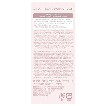 MilleFee Cinderella Powdery Mist, 40ml