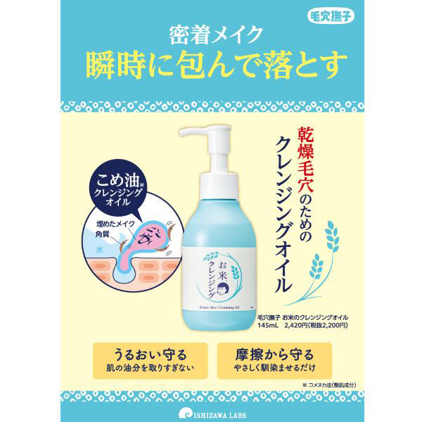 KeanaNadeshiko Rice cleansing oil, 145ml