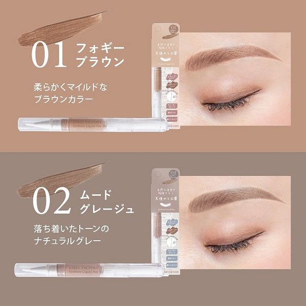 Kirei Factory Angel's Virgin Eyebrows Eyebrow Liquid Pen (02 Mood Greige)
