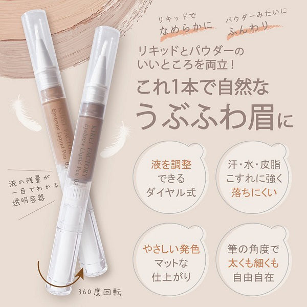 Kirei Factory Angel's Virgin Eyebrows Eyebrow Liquid Pen (02 Mood Greige)