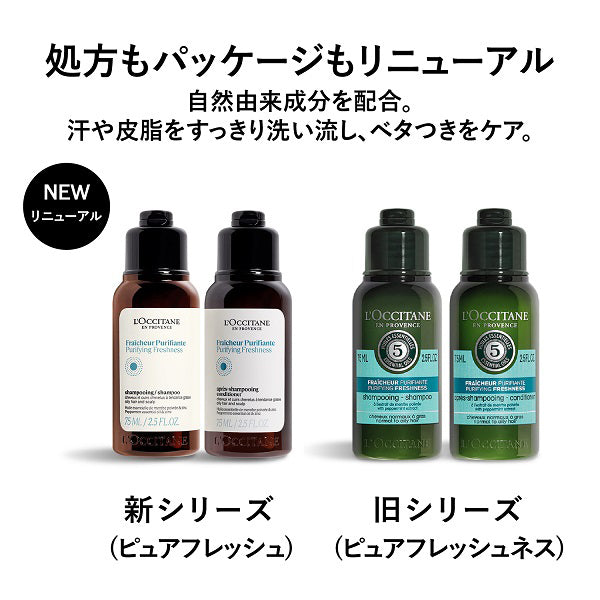 L'Occitane Pure Freshness Trial Set, 75ml+75ml