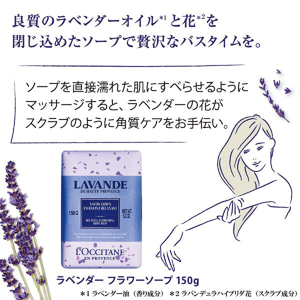 Lavender Flower Soap, 150g