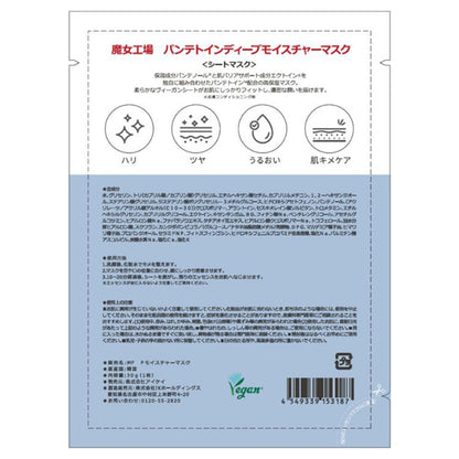 MANYO FACTORY Pantethine Deep Moisture Mask, 30g