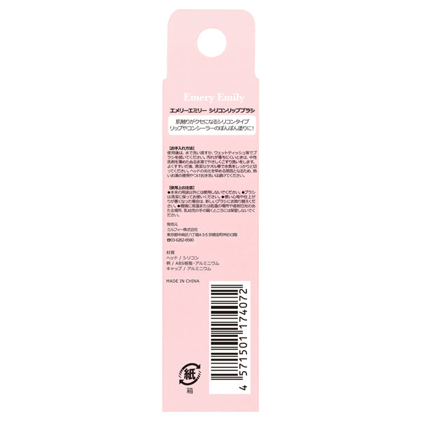 Emery Emily Silicone Lip Brush, 1 count