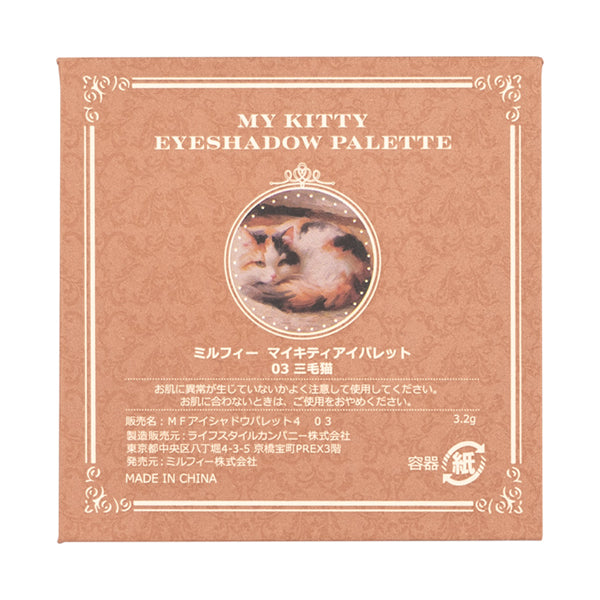 MilleFee My Kitty Eye Palette, 03 Calico, 3.2g