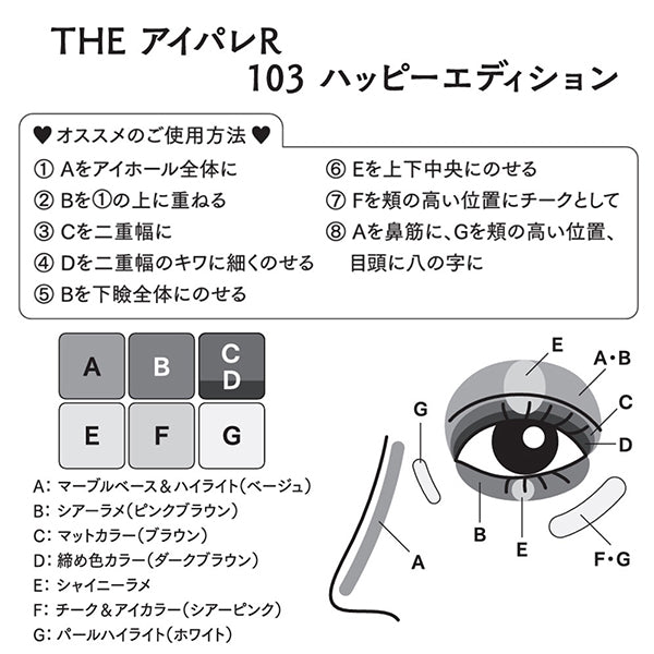 b idol THE Eye Pale R, 103 Happy Edition, 5.5g