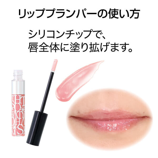 CC Lip Plumper