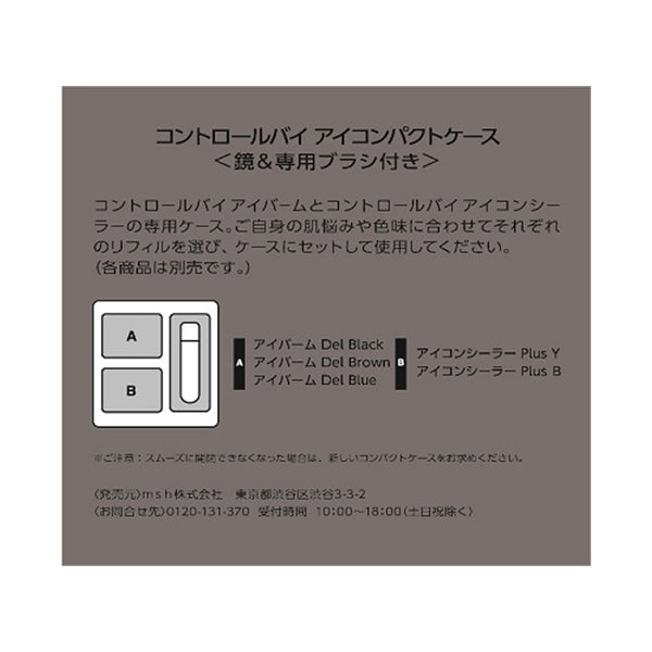 msh Control by Eye Compact Case, 25g