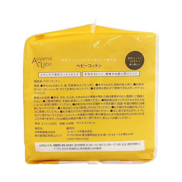 Aoyama Labo Baby Cotton, 640 sheets
