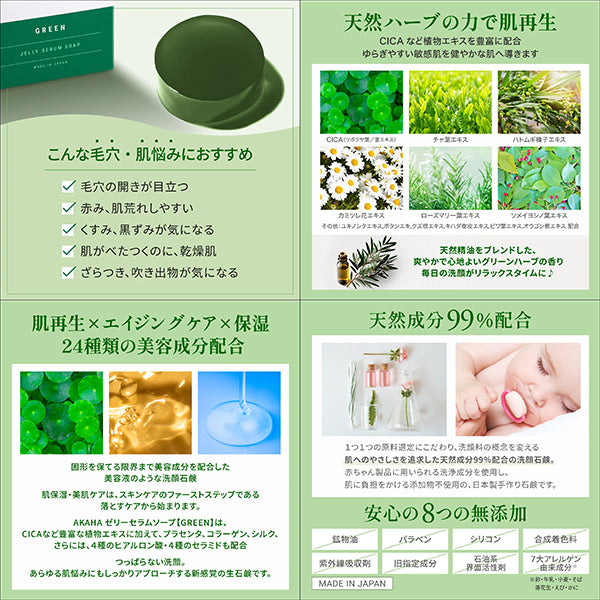 AKAHA Jelly Serum Soap Green, 100g