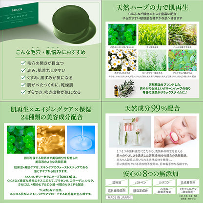 AKAHA Jelly Serum Soap Green, 100g