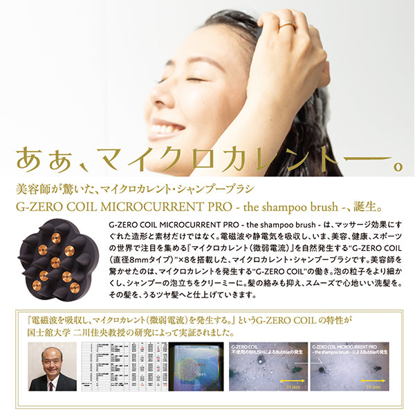 Genmai Soap G-ZERO COIL Microcurrent Pro Shampoo Brush