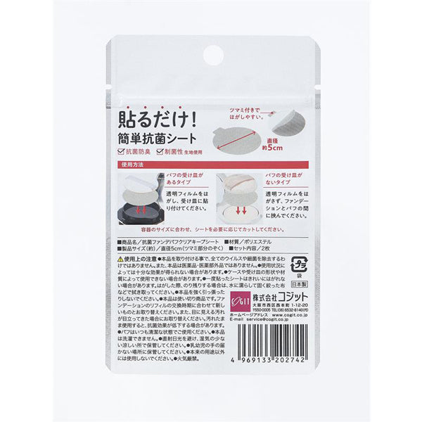 Cogit Antibacterial Foundation Puff Clear Sheet, 2 Pack