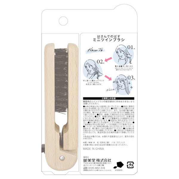 Mini Twin Brush
