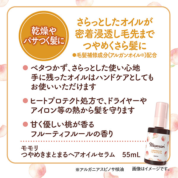 MOMORI Smoothing Hair Oil Serum, 55ml