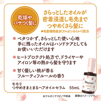 MOMORI Smoothing Hair Oil Serum, 55ml