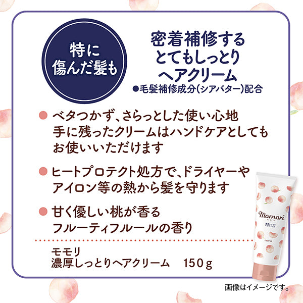 MOMORI Deep Moist Hair Cream, 150g