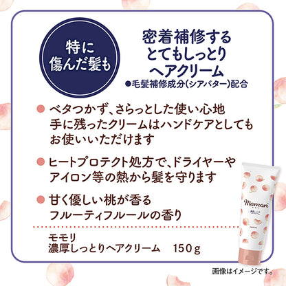 MOMORI Deep Moist Hair Cream, 150g