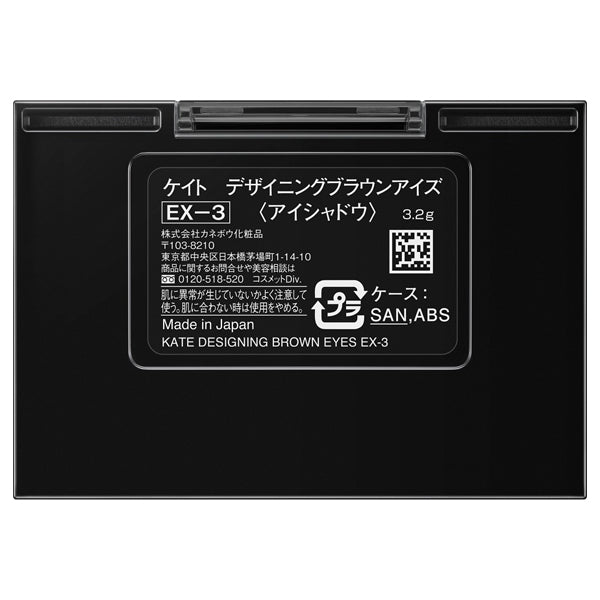 KATE DESIGNING BROWN EYES, EX-3, 3.2g