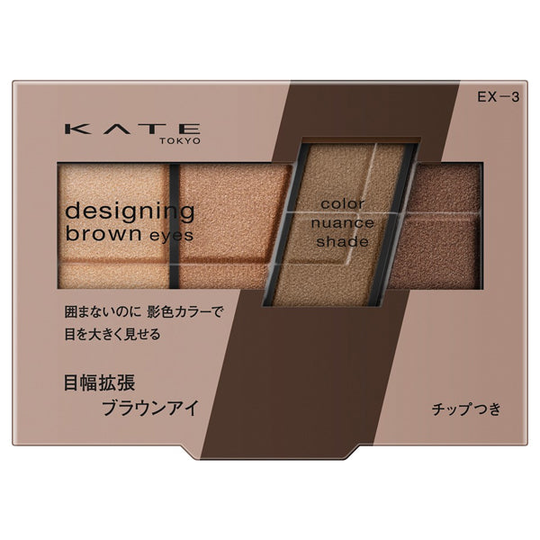 KATE DESIGNING BROWN EYES, EX-3, 3.2g