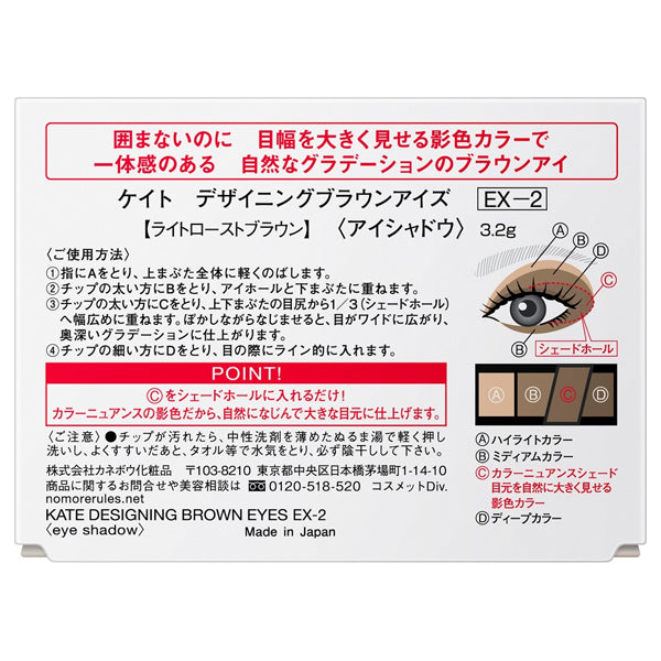 KATE DESIGNING BROWN EYES, EX-2, 3.2g