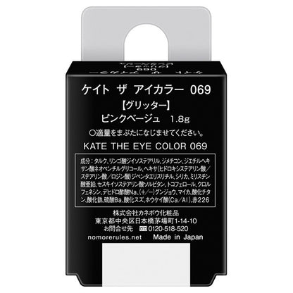 KATE The Eye Color (069 Neutral Brown Matte)