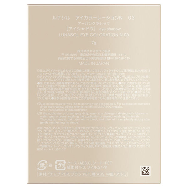LUNASOL Eye Coloration N (03)