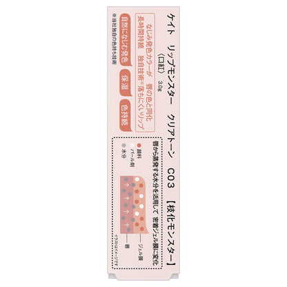 Lip Monster Clear T, C03, 3.0g